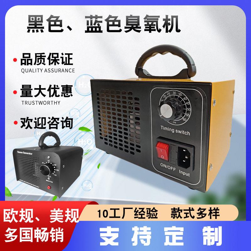 便携式臭氧机空气净化除醛灭菌消毒设备除甲醛臭氧发生器小型