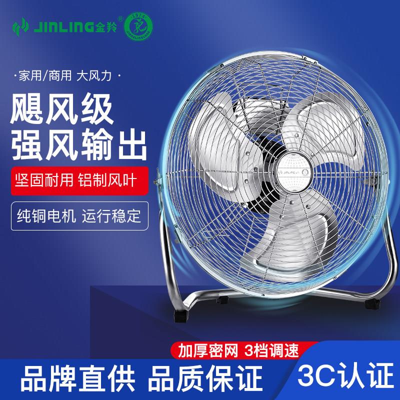 金羚台地扇12-18寸工业扇电风扇落地扇趴地扇静音强力铁爬地扇