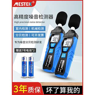 噪音检测器分贝检测仪家用分贝仪噪声测试仪测音仪噪音计传感器