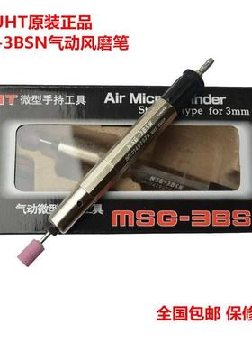UHT MSG-3BSN气动打磨机风磨笔修边机修模研磨刻磨机