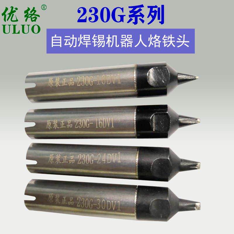 优络230G系列无铅烙铁头纯铜自动焊锡机电烙焊咀厂家直销电烙铁头