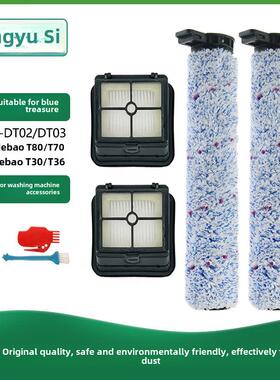 适配蓝宝艾迪宝洗地机配件DT02/DT03滚刷过滤网滤芯污水箱滚筒