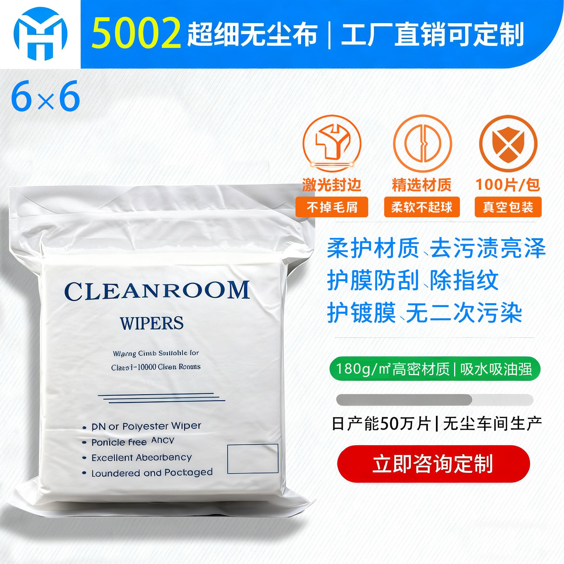 工厂现货工业擦拭布维修手机屏幕清洁UV专用喷头不掉毛超细无尘布
