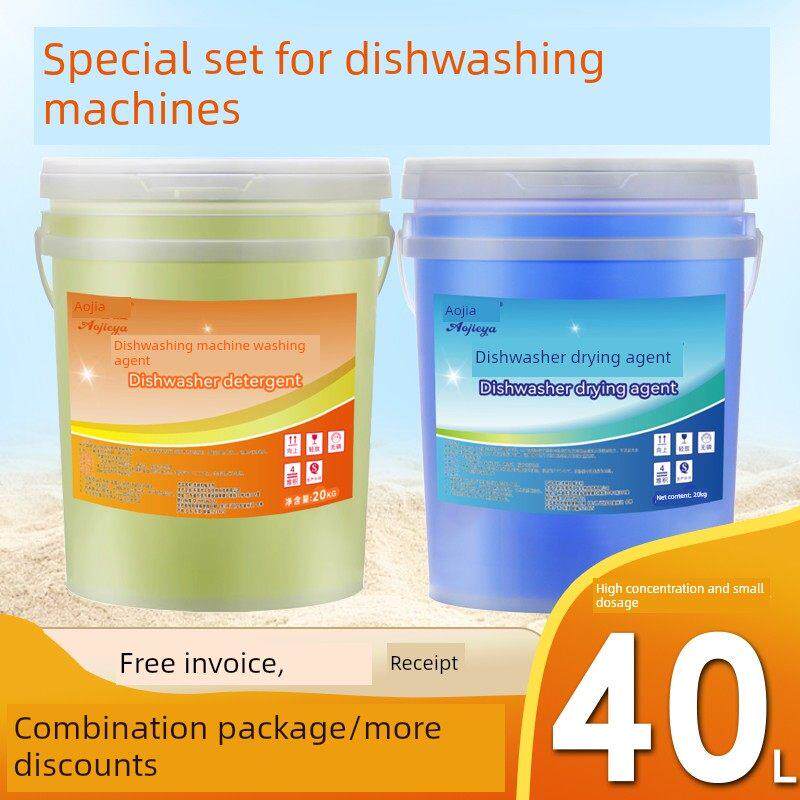 商用洗碗机专用洗涤剂干燥剂洗涤剂漂洗剂洗碗液光亮剂套装组合