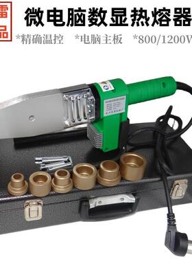 东雷PPR/PE水管数显热熔器20-32热熔机63烫管无线锂电池工具可调