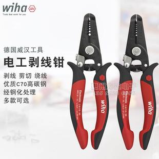 德国wiha威汉进口多功能剪线压线剥线钳拨线钳电线剥皮器钳子工具