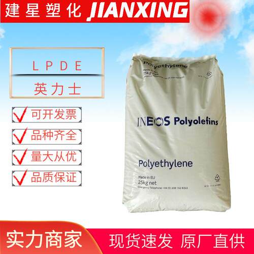 LDPE 英国英力士 PH22D630 吹塑成型 医用包装余姚塑料粒子熔指