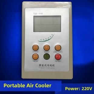 蒸发水冷风机控制器面板环保空调电控箱线路板空调维修保养配件