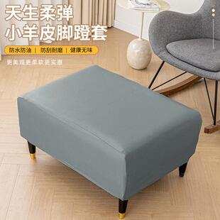 弹力PU皮革防水沙发脚踏套保护通用脚蹬套家用全包方形储物凳子罩
