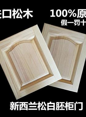 德美誉新西兰松实木柜门定制美国红橡原木水曲柳衣柜橱柜门烤漆门