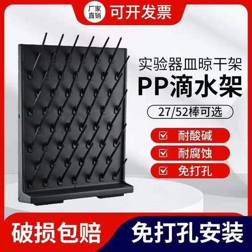 加厚双面pp滴水架实验室沥水架试管烧杯架螺丝器皿沥干 干架台置