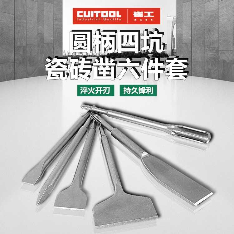 电镐扁平钻头木工石材6件套开槽穿墙钻电镐电锤凿子 大号