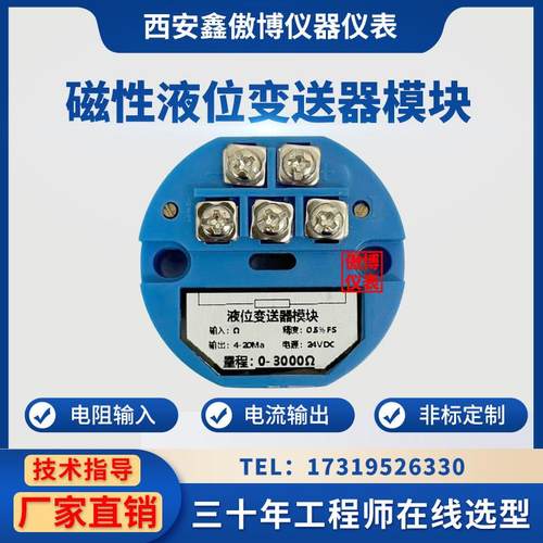 液位变送器模块电阻转电流模块远传液位变送器磁敏液位计变送模块