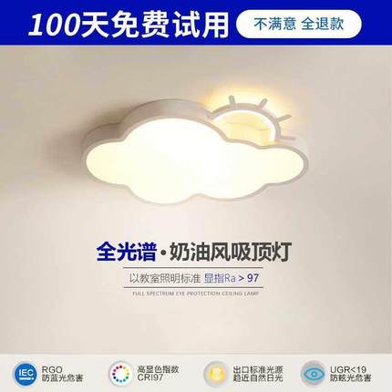 儿童房灯具全光谱护眼led吸顶灯简约卡通白云朵太阳男女孩卧室灯