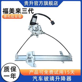 适用于11-14年海马福美来三代升降器总成电动车窗摇机升降机电机