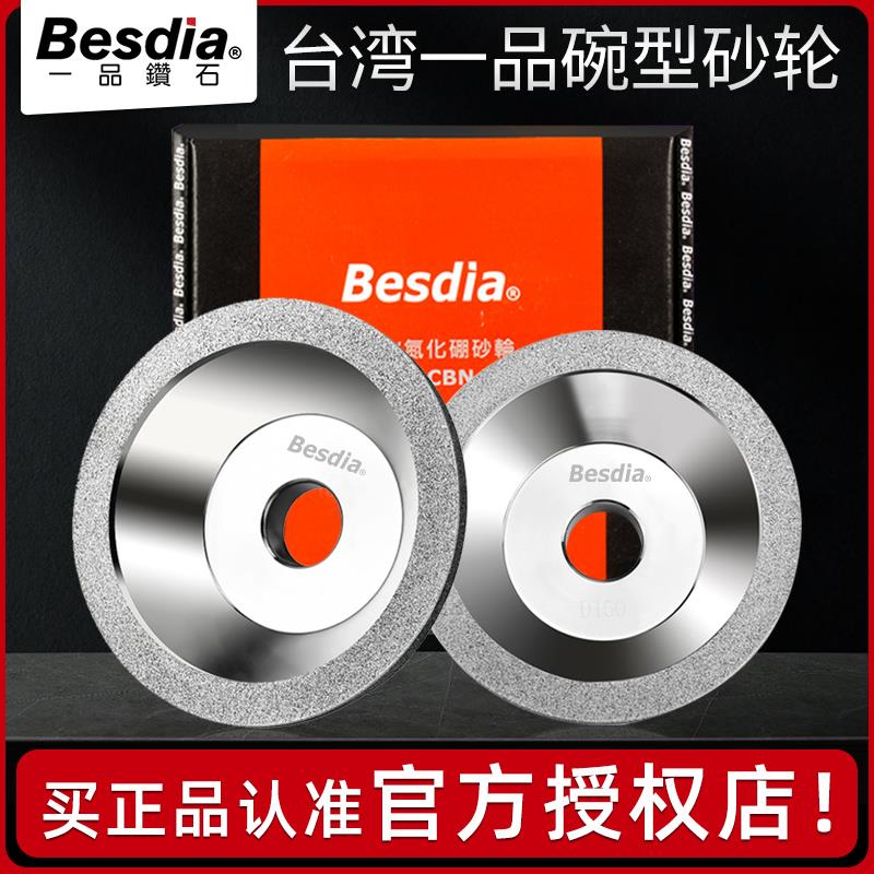 台湾一品钻石碗型砂轮片合金电镀金刚石磨刀机磨钨钢刀头碗形
