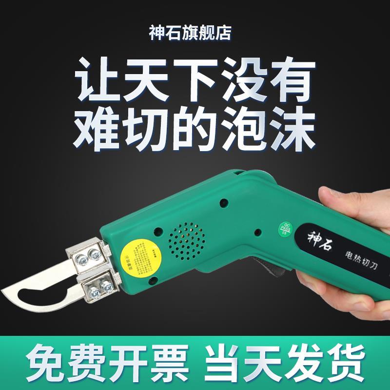 神石风冷塑料电热刀泡沫切割刀热热切泡沫刀海绵珍珠棉剪刀电热丝