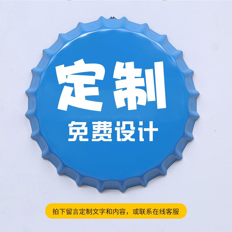 定制啤酒瓶盖创意网红铁艺烧烤店酒吧墙面装饰品挂件背景墙订定做