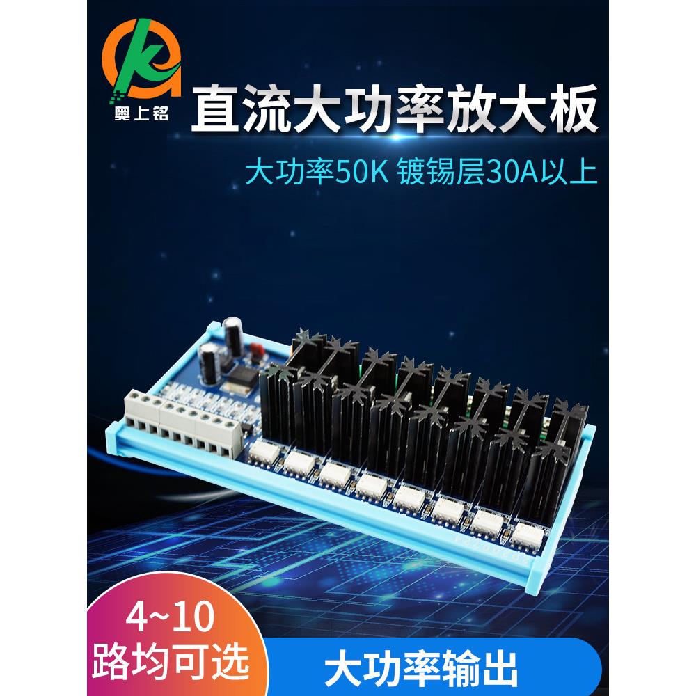 PLC直流大功率放大板无触点工业信号输出控制板代替固态继电器
