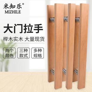 原木实木个性创意定制中式玻璃门拉手大门把手拉门手柄门把手