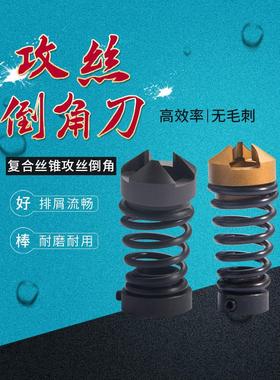 攻丝倒角刀M2/3/4/5/6先端机用直槽复合一体沉孔丝锥攻牙丝倒角器