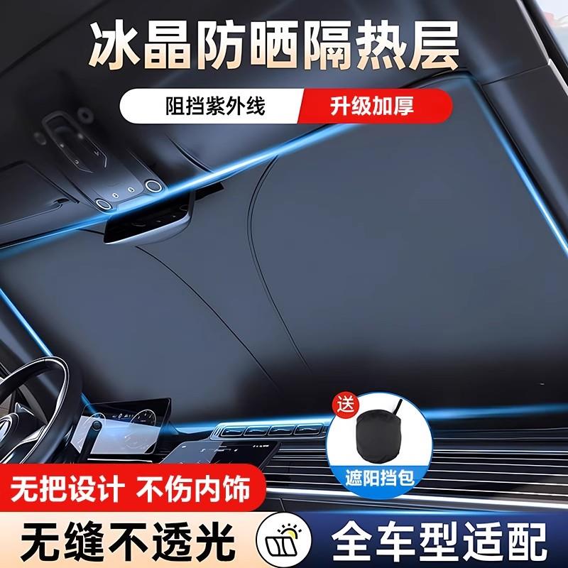 【下单立减50】汽车遮阳挡板防晒隔热遮光帘档罩车内前挡玻璃板罩