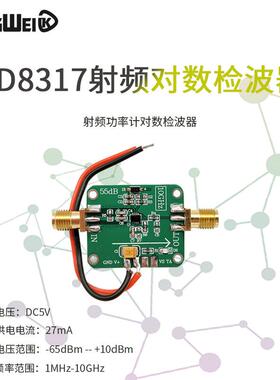 AD8317模块 射频 功率计 对数检波器 功率检测1M-10G 宽测量功率