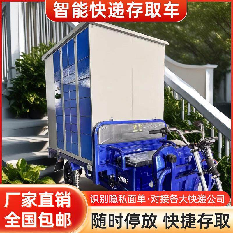 智能快递柜电动三轮车快递车移动式寄存柜驿站室外自提柜菜鸟收纳,商业/办公家具,寄存柜/快递柜,淘宝优惠券,粉丝福利购,淘宝优惠卷