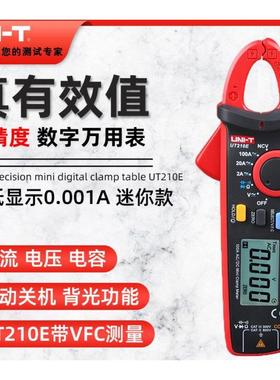 优利德钳形表 UT210E/210D迷你数字钳形万用表交直流电流表钳型表