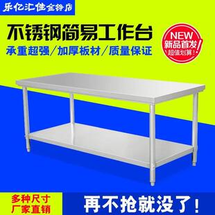 商用组装式不锈钢双层三层工作台操作台饭店厨房专用台面桌可定制