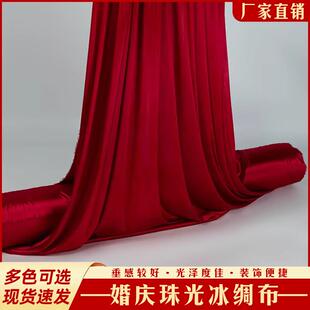 婚庆红色冰绸布整卷珠光冰丝布料装扮悬吊式天花板布幔装饰布置舞