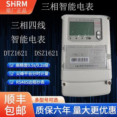 上海人民DTZ1621三相四线 线多功能智能电表峰谷平分时电表0.5s/0