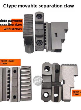 通用三爪卡盘夹钳活动爪分离爪上爪下爪滑座250C320C500C400C活爪