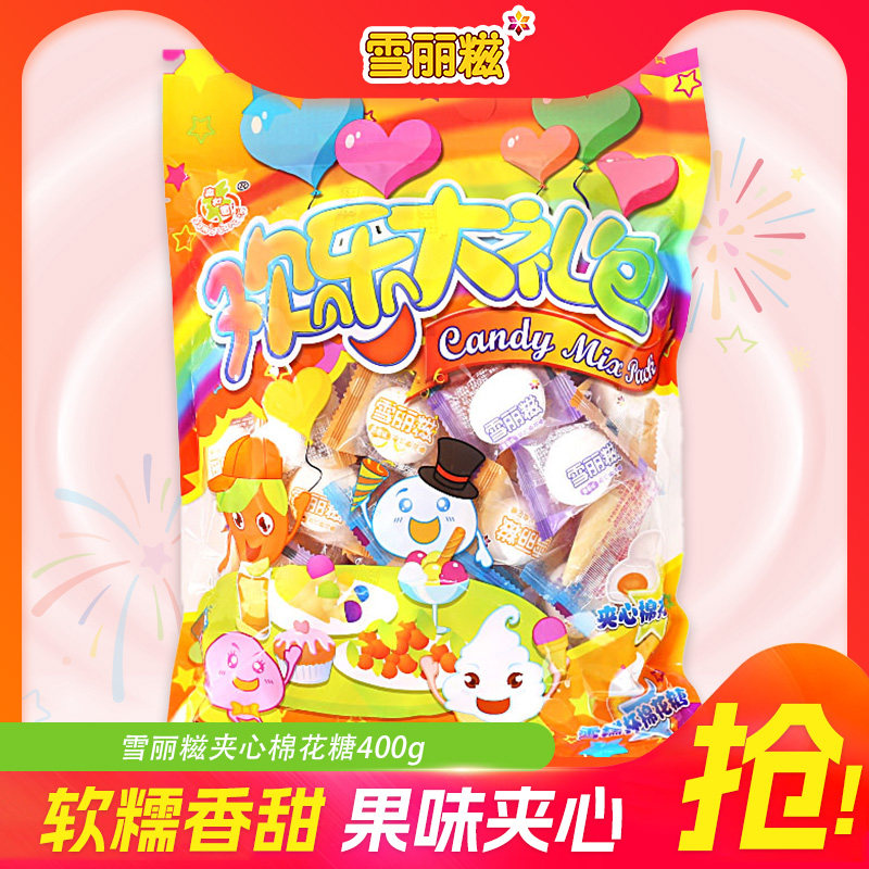 雪丽糍棉花糖欢乐大礼包400g什锦雪糕杯夹心棉花糖儿童零食喜糖