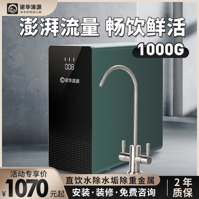 1000G大流量双出水家用直饮反渗透过滤厨下自来R水过滤RO反渗透机