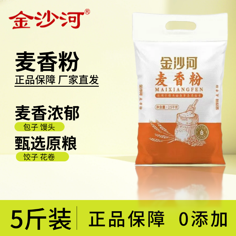 金沙河麦香粉5斤中筋面粉家用面食包子馒头批发无添加面粉高筋粉