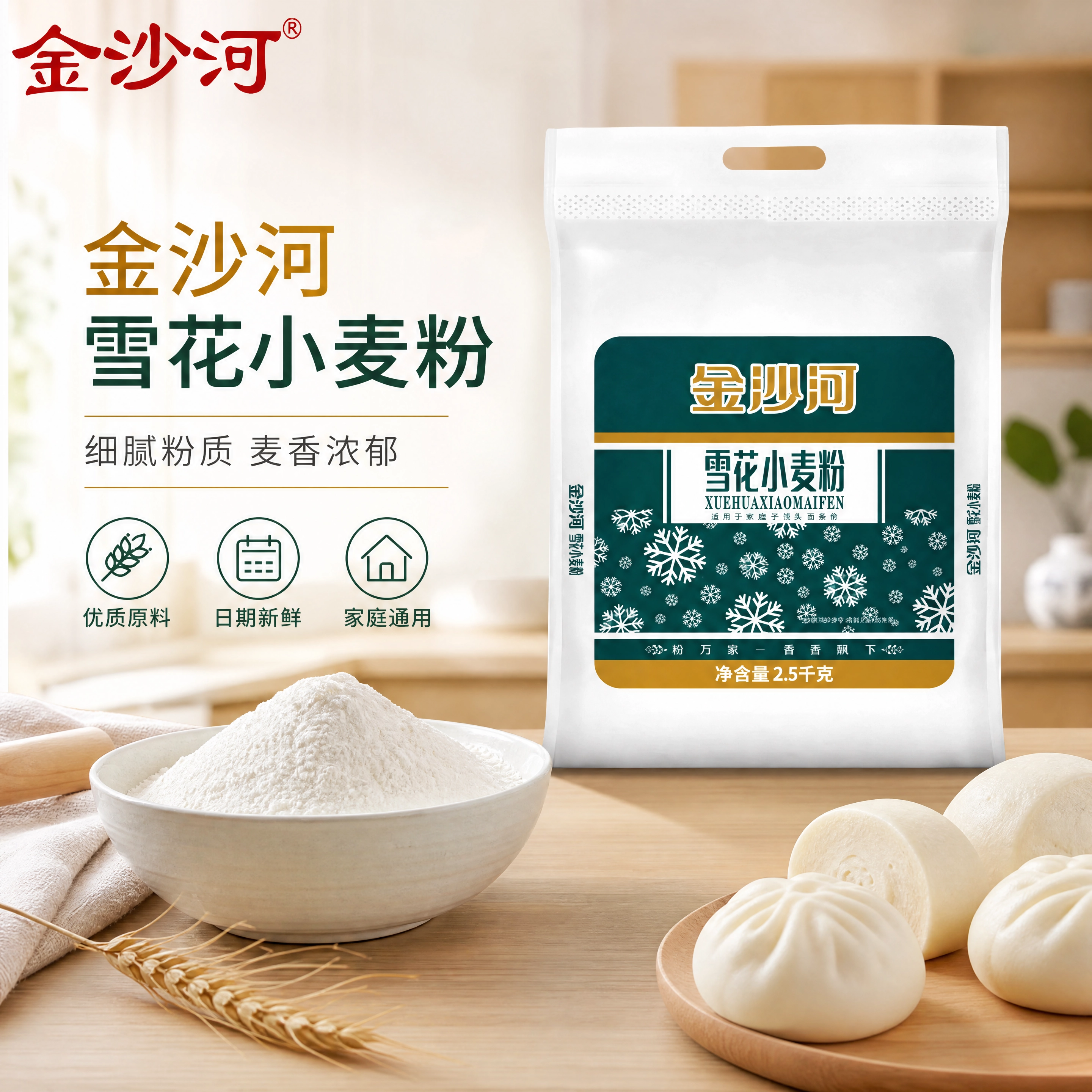 金沙河雪花小麦粉5kg中筋面粉自然麦香家用面粉白面包子馒头通用