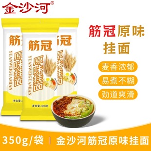 金沙河挂面筋冠原味挂面350g 2精选小麦家用早餐汤面拌面面条速食