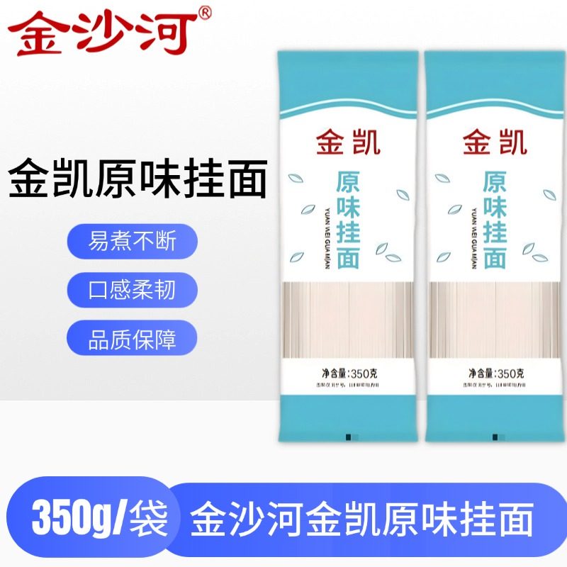 金沙河面条金凯原味挂面350g袋装速食干面条家用拌面汤面1斤装面,粮油调味/速食/干货/烘焙,面条/挂面（无料包）,淘宝优惠券,粉丝福利购,淘宝优惠卷