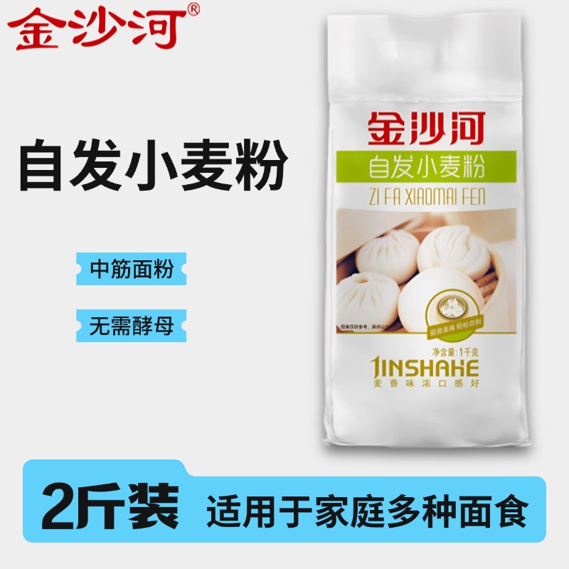 金沙河面粉自发粉2斤袋装中筋面粉家用面食包子馒头批发白面1kg