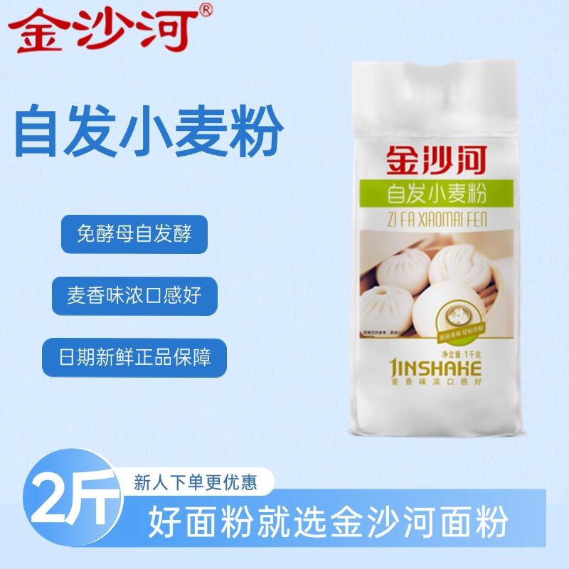 金沙河自发小麦粉1kg袋装中筋面粉免酵母自发酵家用面食通用白面