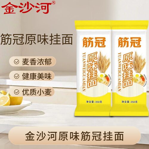 金沙河面条筋冠原味挂面350g袋装速食干面条家用拌面汤面早餐挂面
