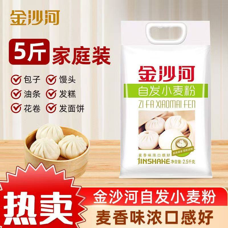 金沙河自发小麦粉5斤免酵母省时家用馒头包子中筋面粉通用自发酵