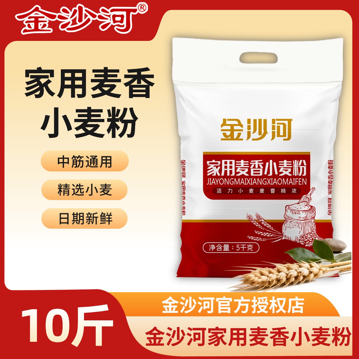 金沙河面粉家用小麦粉5kg中筋面粉家庭必备批发白面包子馒头正装