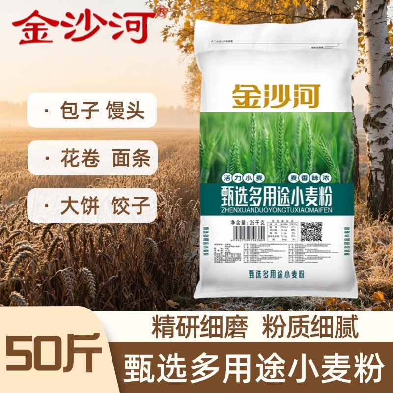 金沙河面粉50斤甄选雪花小麦粉中筋通用面粉饺子花卷包子馒头25kg