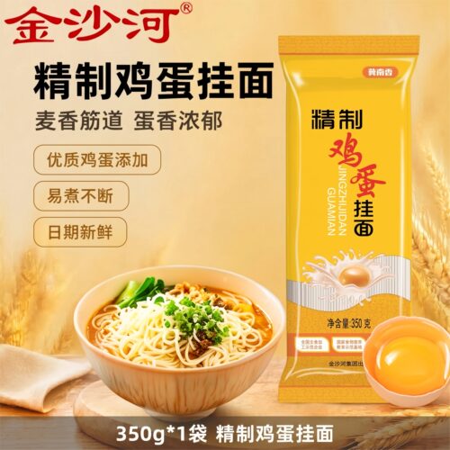 金沙河面条冀南香鸡蛋挂面350g袋装速食干面条家用拌面汤面挂面