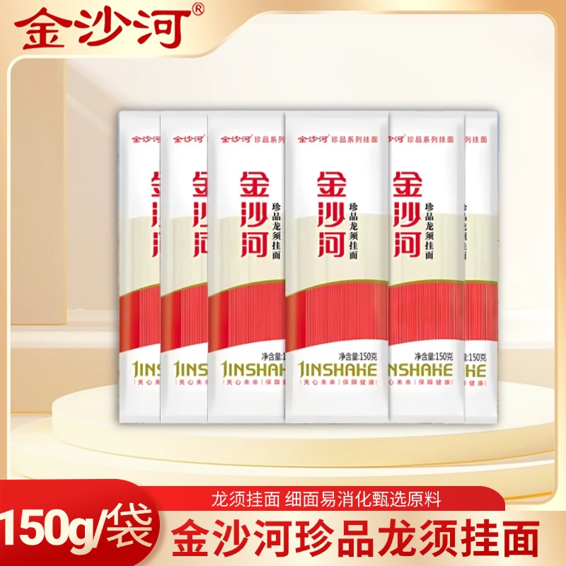 金沙河面条珍品龙须挂面150g10袋龙须面银丝挂面早餐汤面拌面