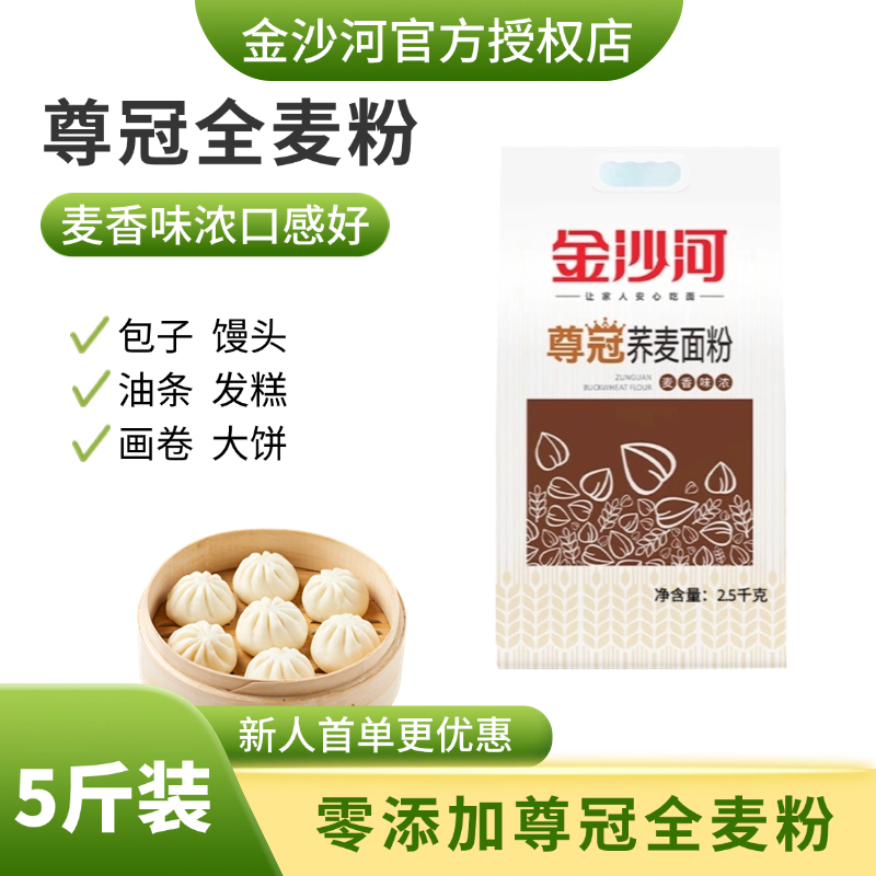 【平台精选】金沙河尊冠全麦面粉