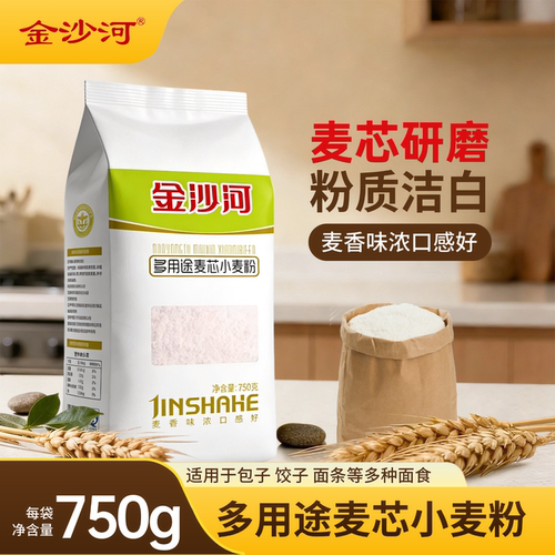 金沙河多用途麦芯小麦粉750g包子饺子面条烘焙面粉麦芯研磨粉质白