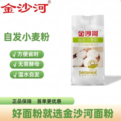 金沙河自发小麦粉2斤袋装免发酵免酵母中筋面粉1kg*2家用面食包子